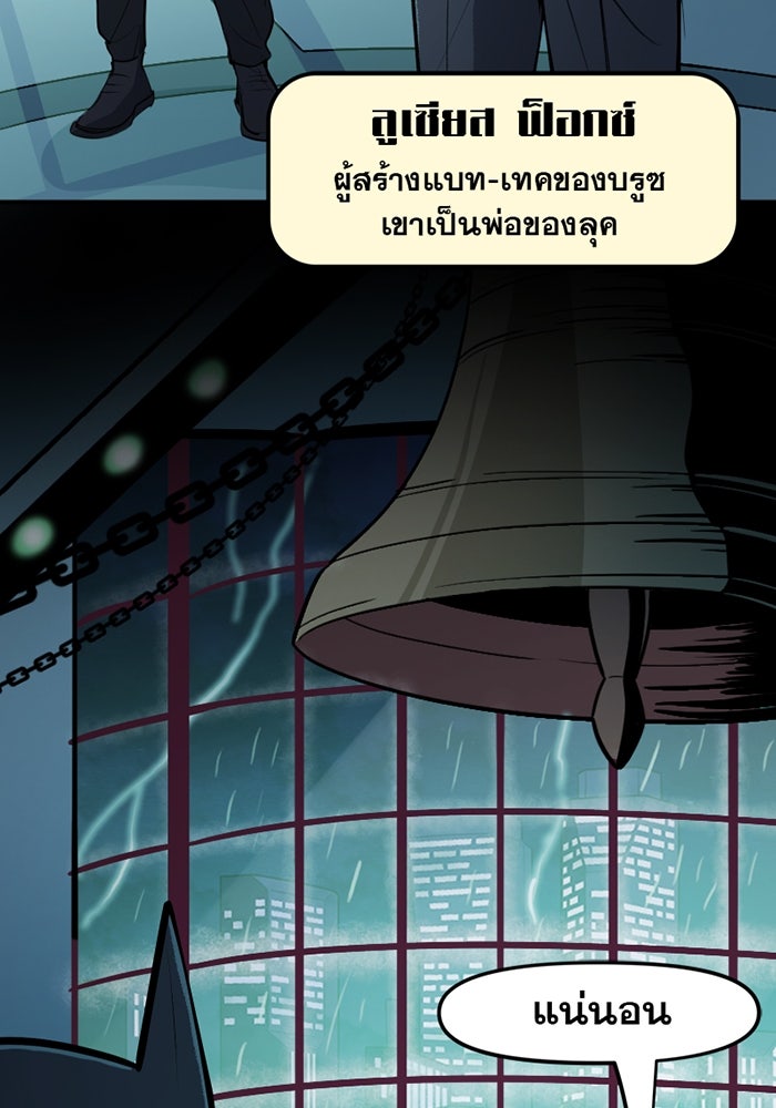 แบทแมน : การผจญภัยของครอบครัวเวย์น - หน้า 5