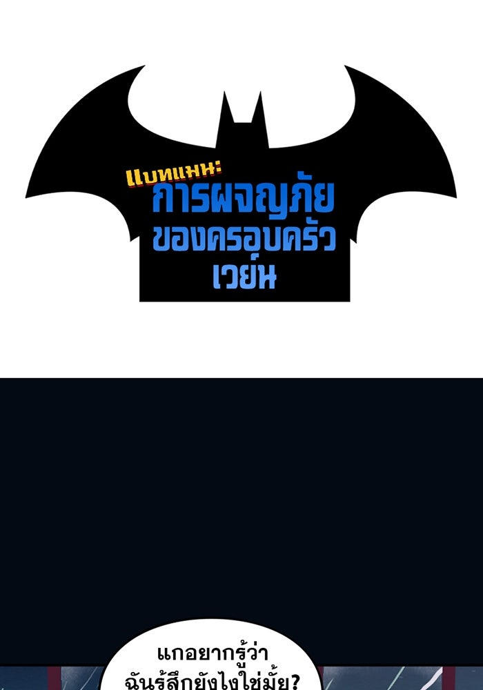 แบทแมน : การผจญภัยของครอบครัวเวย์น - หน้า 1