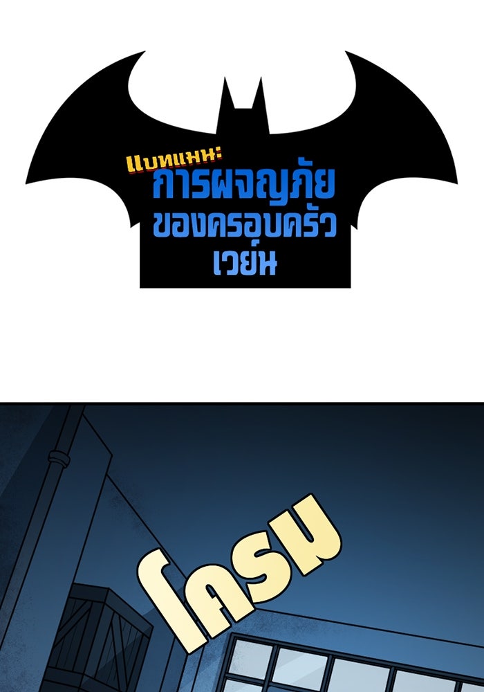 แบทแมน : การผจญภัยของครอบครัวเวย์น - หน้า 1
