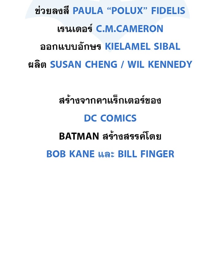 แบทแมน : การผจญภัยของครอบครัวเวย์น - หน้า 41