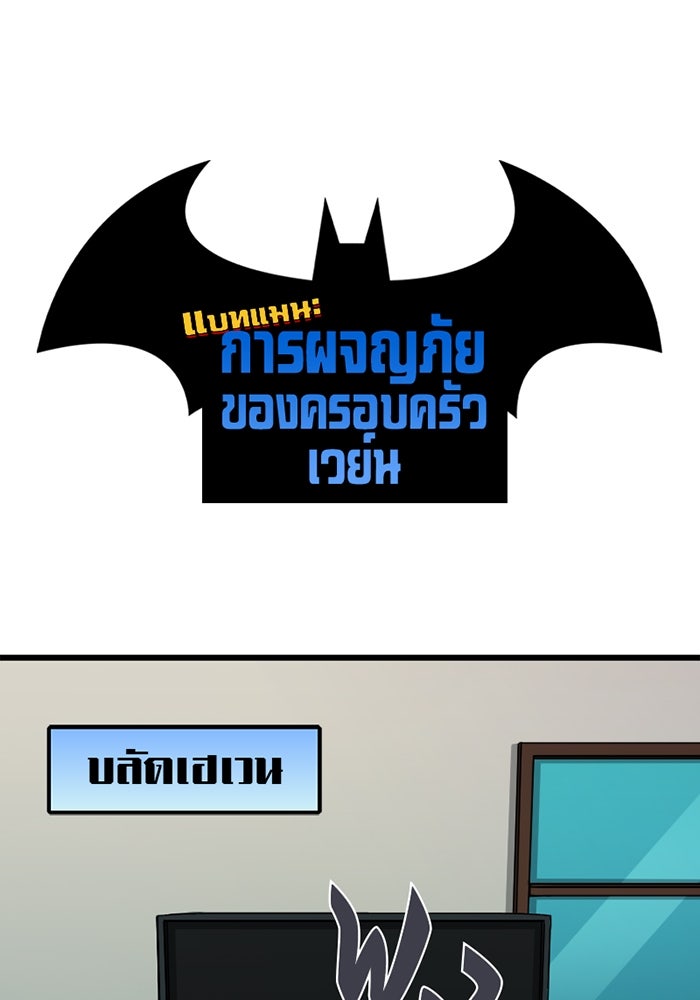 แบทแมน : การผจญภัยของครอบครัวเวย์น - หน้า 1