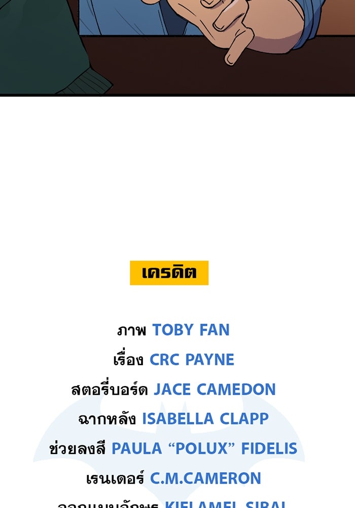 แบทแมน : การผจญภัยของครอบครัวเวย์น - หน้า 34