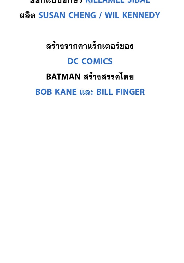 แบทแมน : การผจญภัยของครอบครัวเวย์น - หน้า 35