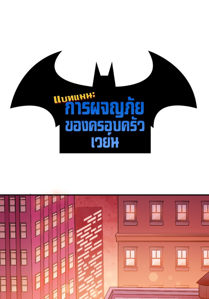 แบทแมน : การผจญภัยของครอบครัวเวย์น - หน้า 1