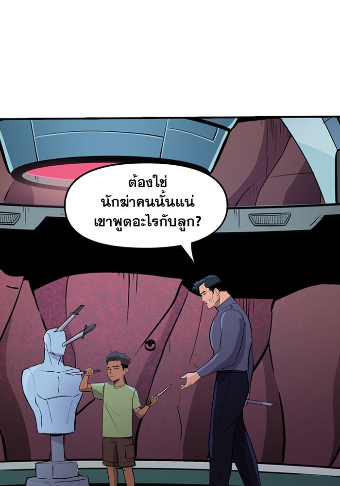 แบทแมน : การผจญภัยของครอบครัวเวย์น - หน้า 22