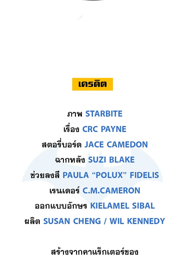 แบทแมน : การผจญภัยของครอบครัวเวย์น - หน้า 32