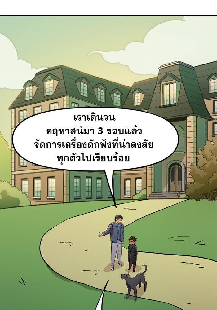 แบทแมน : การผจญภัยของครอบครัวเวย์น - หน้า 3