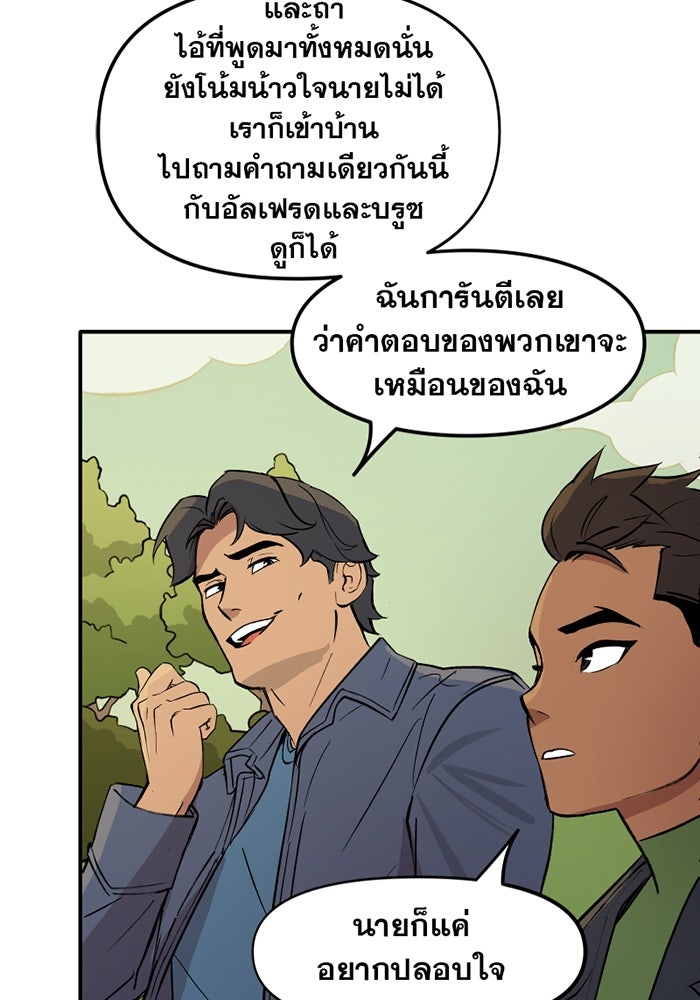 แบทแมน : การผจญภัยของครอบครัวเวย์น - หน้า 35