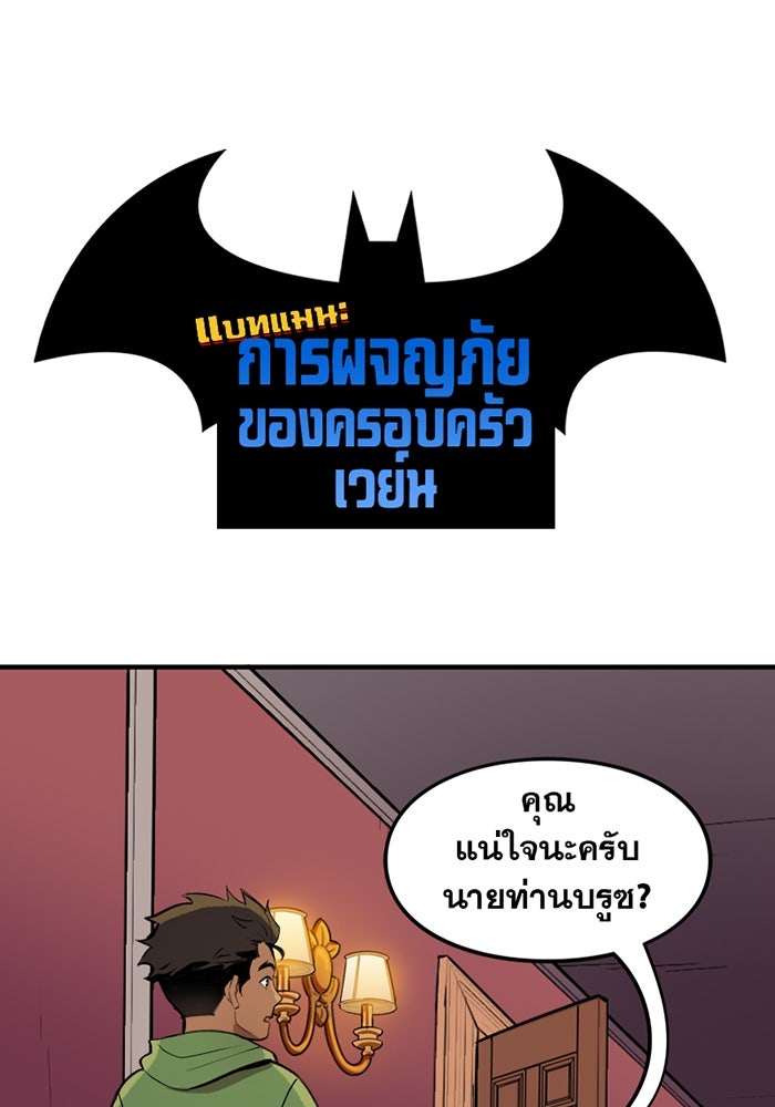 แบทแมน : การผจญภัยของครอบครัวเวย์น - หน้า 1