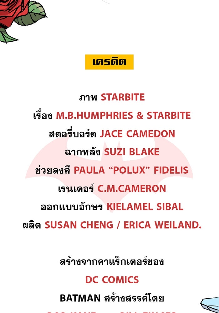 แบทแมน : การผจญภัยของครอบครัวเวย์น - หน้า 38