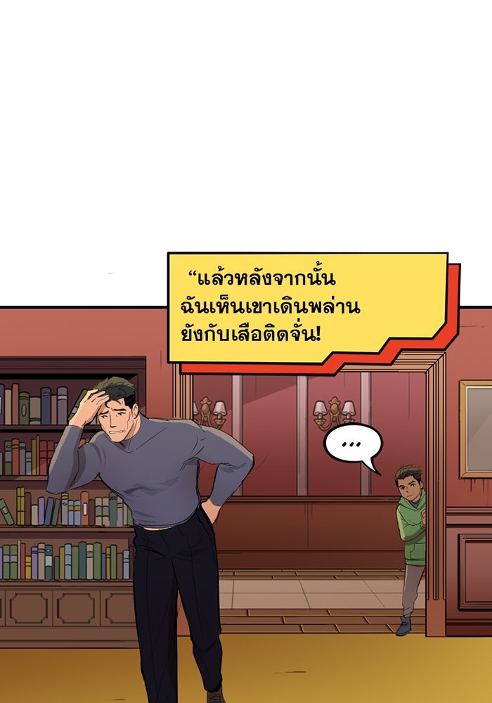 แบทแมน : การผจญภัยของครอบครัวเวย์น - หน้า 7