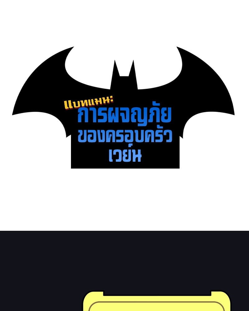 แบทแมน : การผจญภัยของครอบครัวเวย์น - หน้า 1
