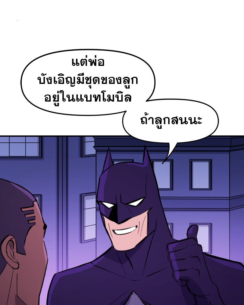 แบทแมน : การผจญภัยของครอบครัวเวย์น - หน้า 45
