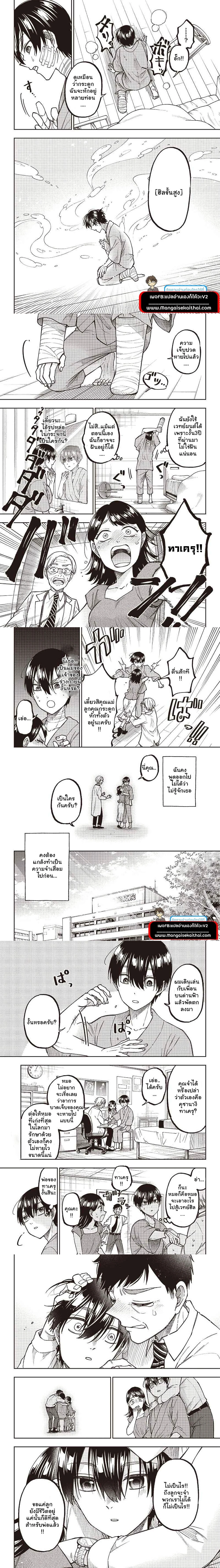 Messiah: Isekai o Sukutta Moto Yuusha - เมสสิยาห์: อดีตผู้กล้ากอบกู้ต่างโลก - หน้า 2