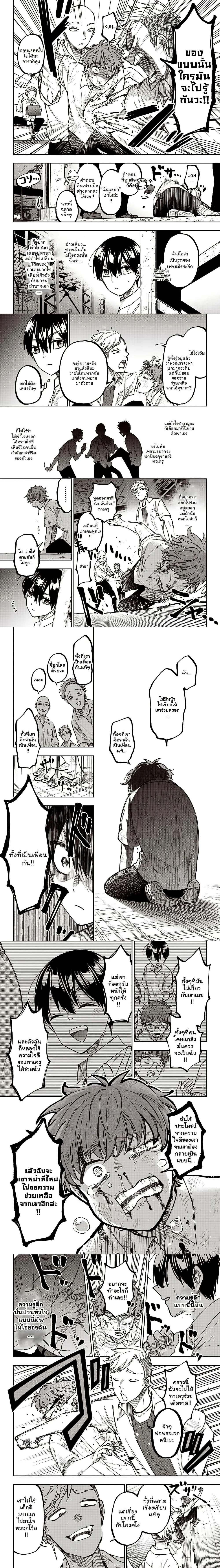 Messiah: Isekai o Sukutta Moto Yuusha - เมสสิยาห์: อดีตผู้กล้ากอบกู้ต่างโลก - หน้า 2