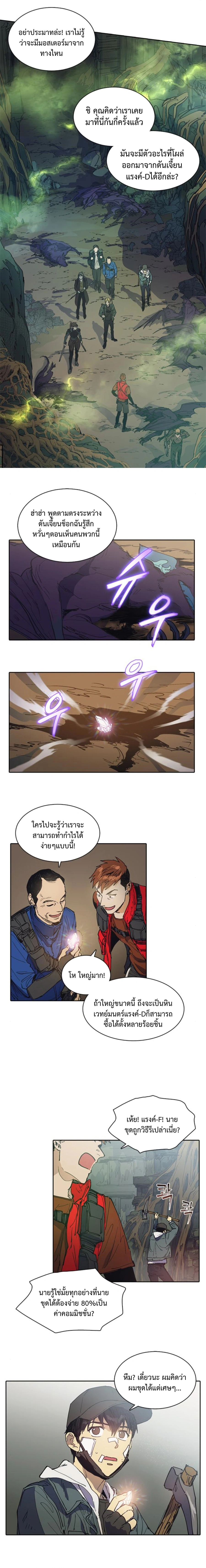 The S-Classes That I Raised - เหล่าแรงค์ S ที่ผมเลี้ยงดู - หน้า 2