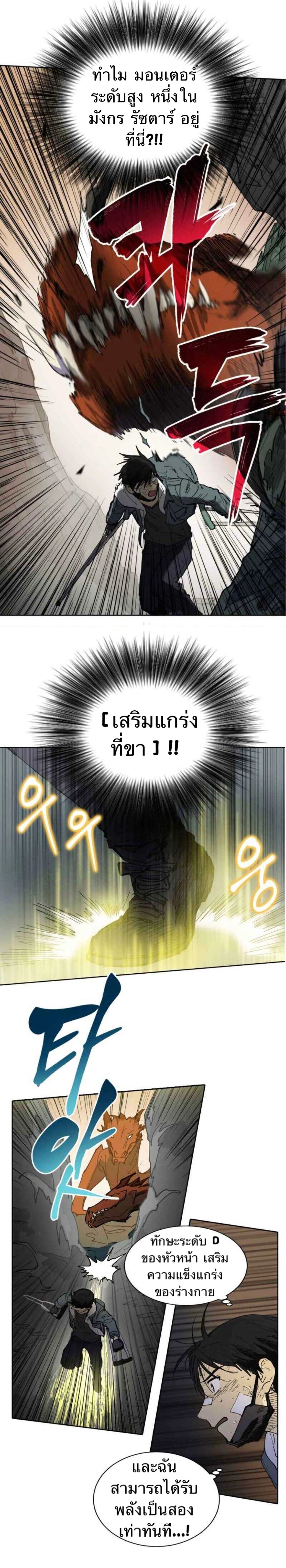 The S-Classes That I Raised - เหล่าแรงค์ S ที่ผมเลี้ยงดู - หน้า 2