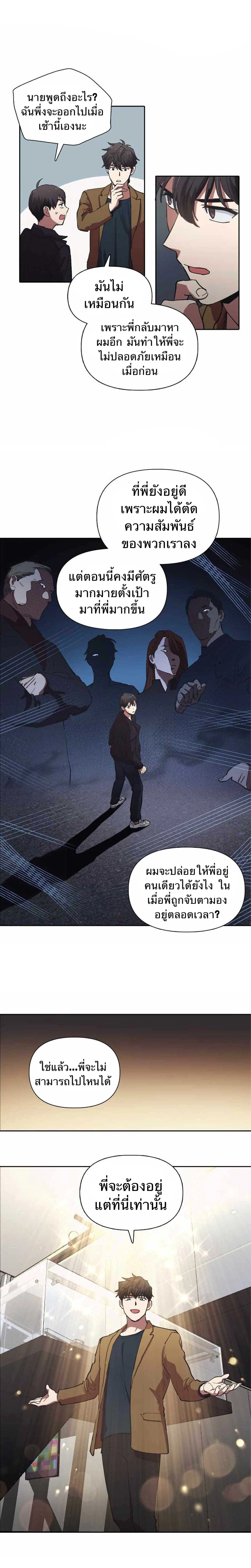 The S-Classes That I Raised - เหล่าแรงค์ S ที่ผมเลี้ยงดู - หน้า 2
