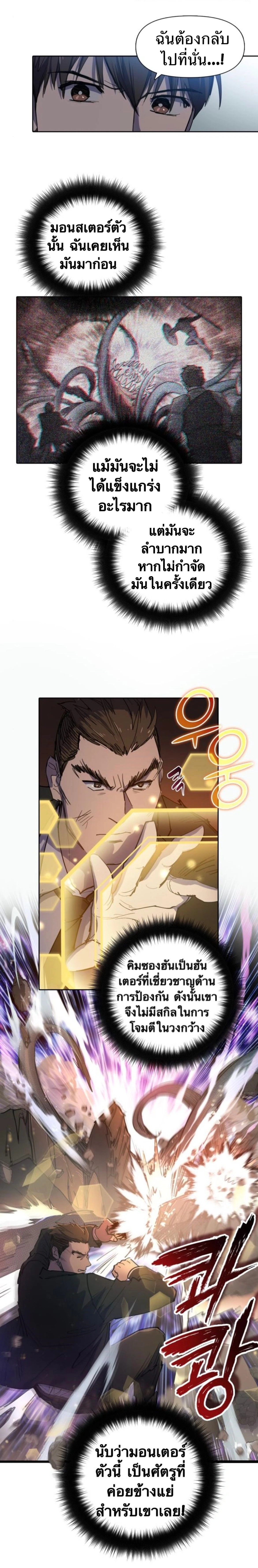 The S-Classes That I Raised - เหล่าแรงค์ S ที่ผมเลี้ยงดู - หน้า 14