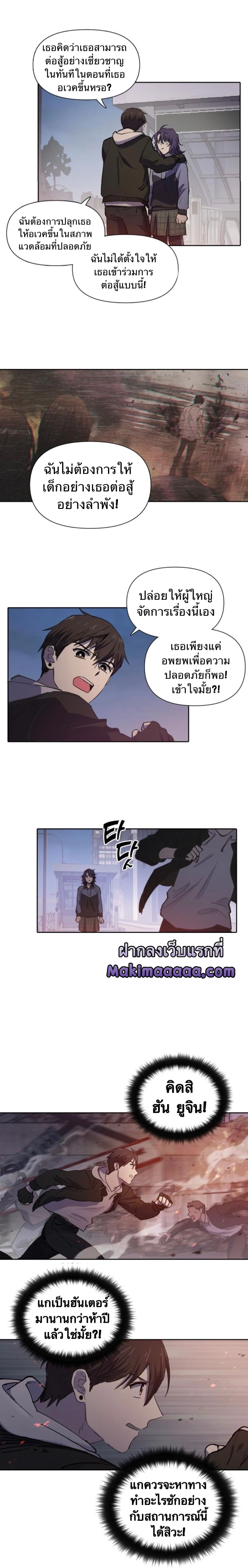 The S-Classes That I Raised - เหล่าแรงค์ S ที่ผมเลี้ยงดู - หน้า 16