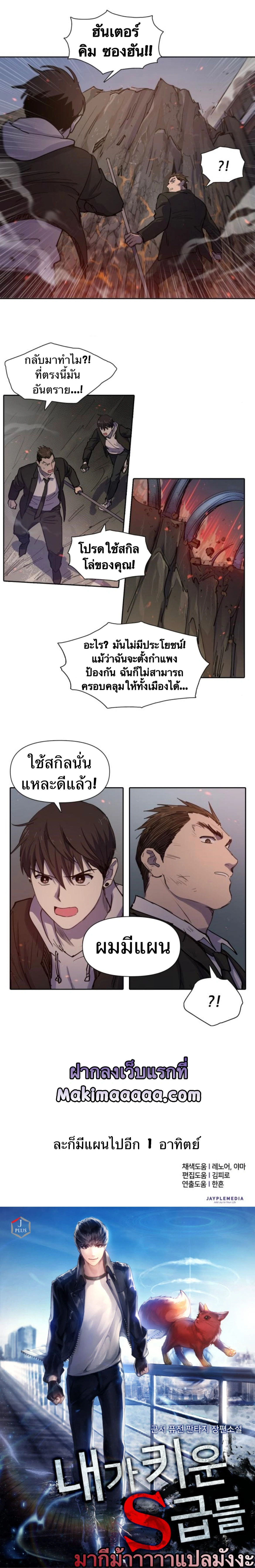 The S-Classes That I Raised - เหล่าแรงค์ S ที่ผมเลี้ยงดู - หน้า 17