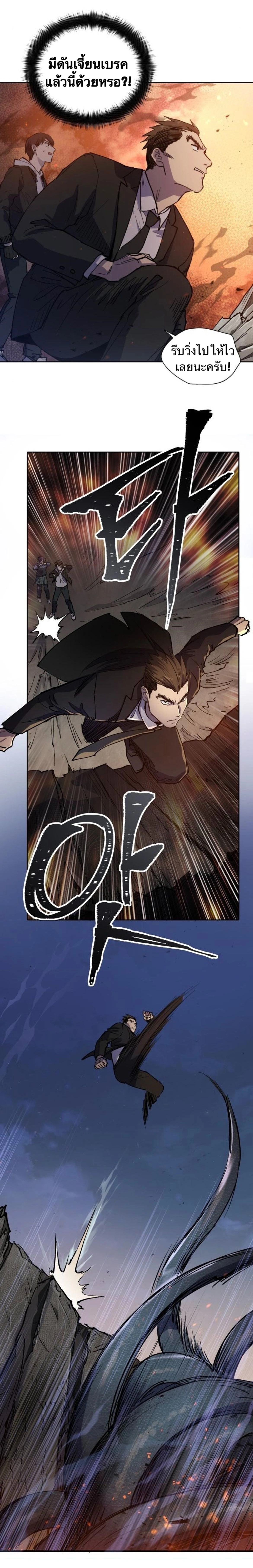 The S-Classes That I Raised - เหล่าแรงค์ S ที่ผมเลี้ยงดู - หน้า 9