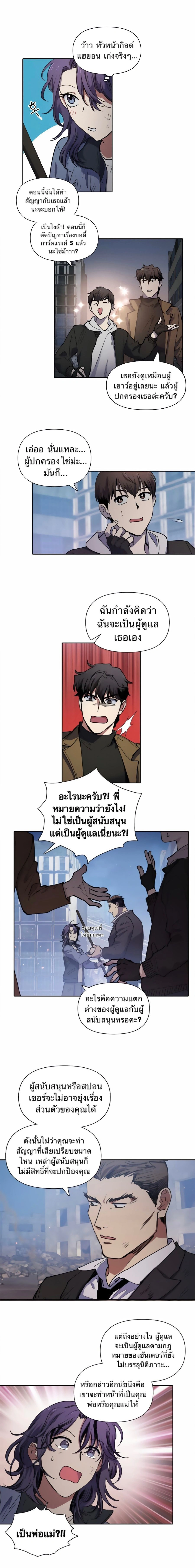 The S-Classes That I Raised - เหล่าแรงค์ S ที่ผมเลี้ยงดู - หน้า 3