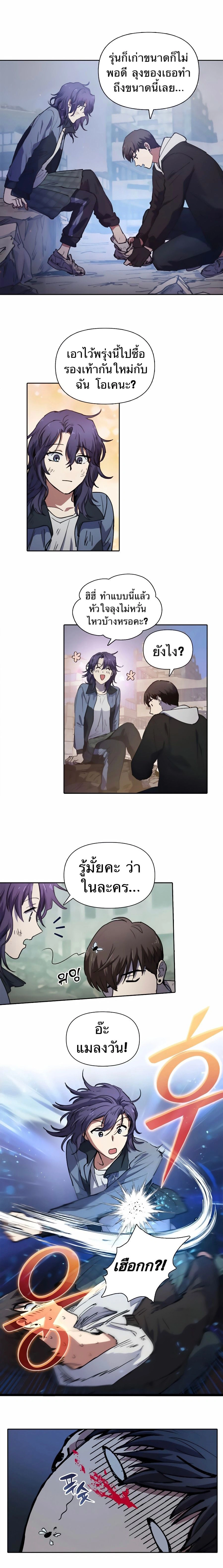 The S-Classes That I Raised - เหล่าแรงค์ S ที่ผมเลี้ยงดู - หน้า 7