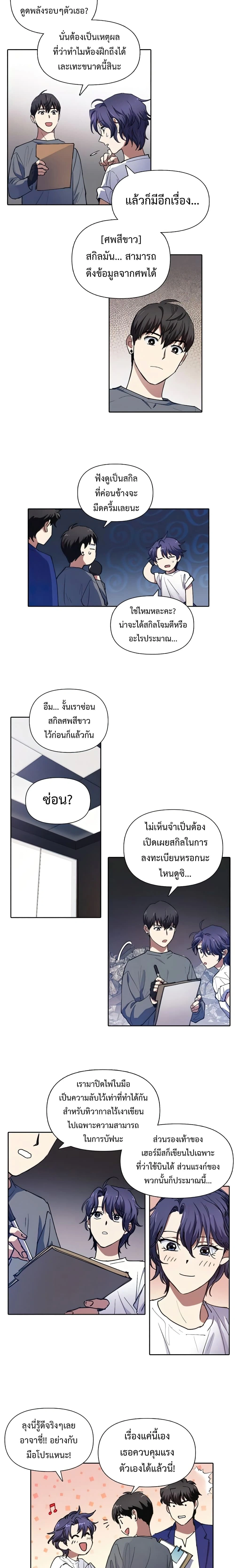 The S-Classes That I Raised - เหล่าแรงค์ S ที่ผมเลี้ยงดู - หน้า 10