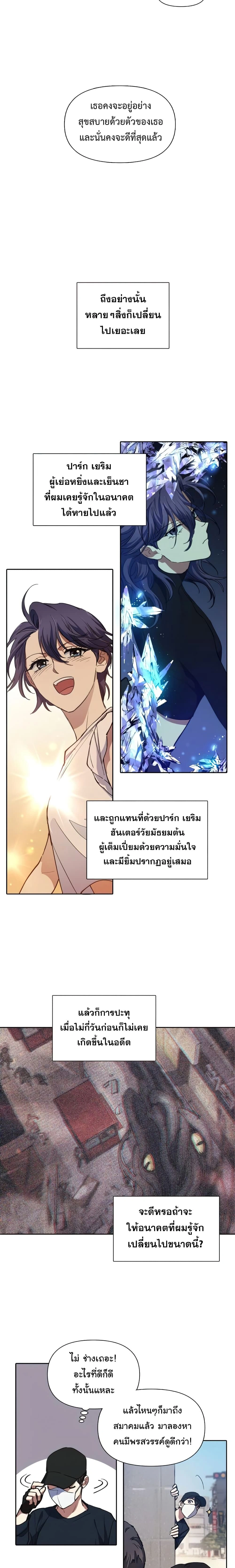 The S-Classes That I Raised - เหล่าแรงค์ S ที่ผมเลี้ยงดู - หน้า 13