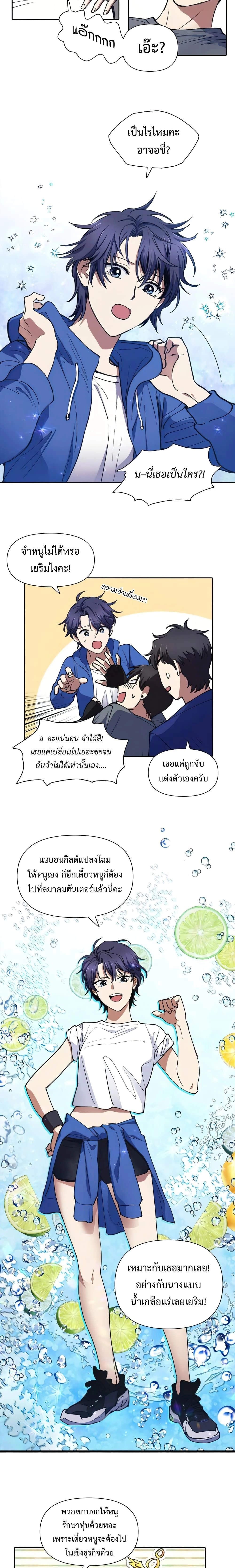 The S-Classes That I Raised - เหล่าแรงค์ S ที่ผมเลี้ยงดู - หน้า 8