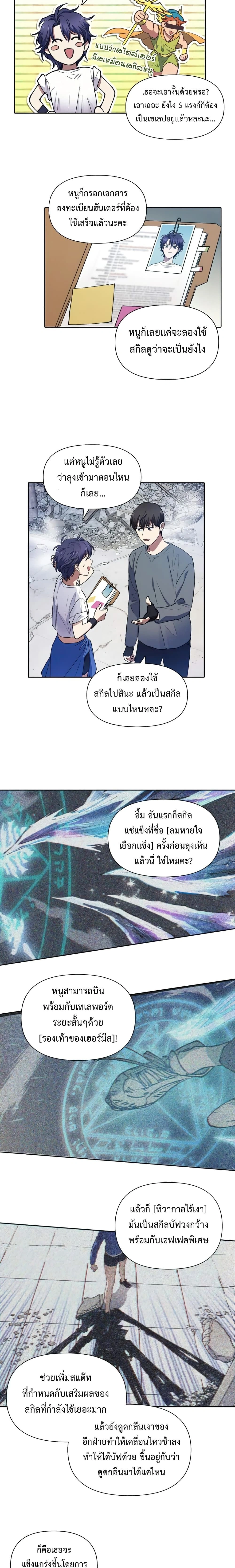 The S-Classes That I Raised - เหล่าแรงค์ S ที่ผมเลี้ยงดู - หน้า 9