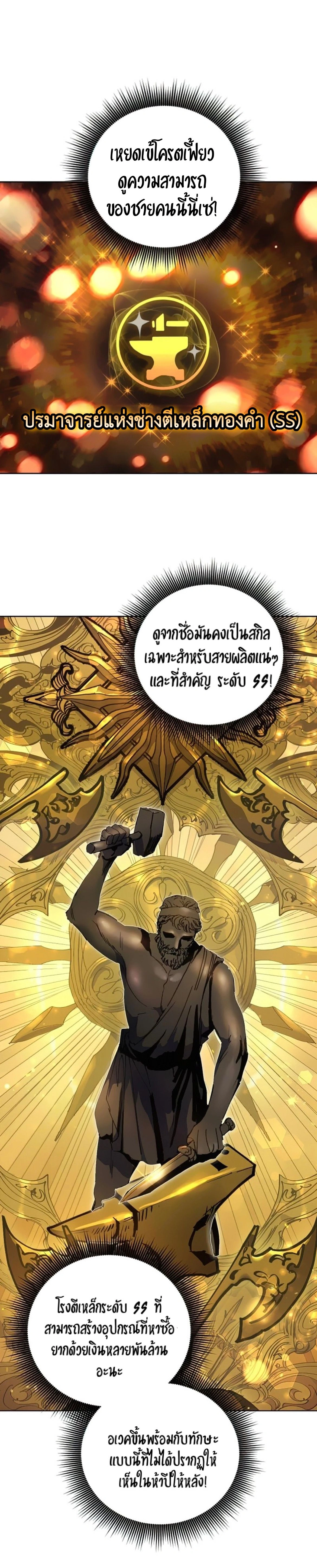 The S-Classes That I Raised - เหล่าแรงค์ S ที่ผมเลี้ยงดู - หน้า 3