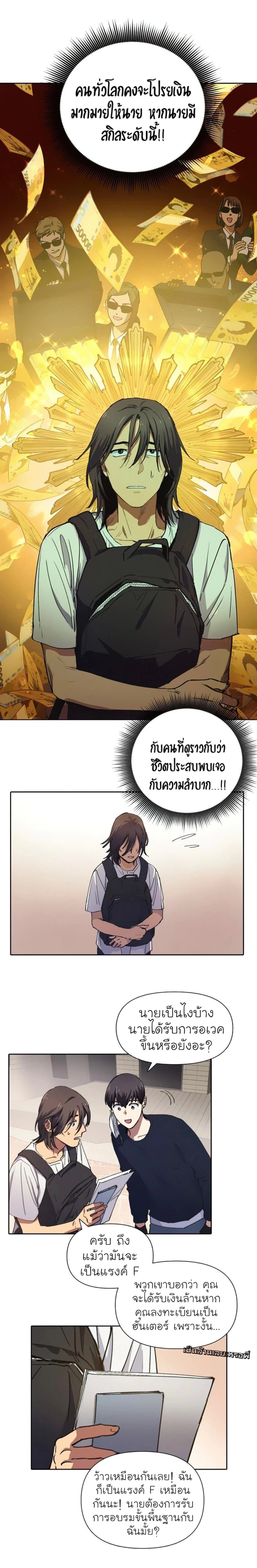 The S-Classes That I Raised - เหล่าแรงค์ S ที่ผมเลี้ยงดู - หน้า 4