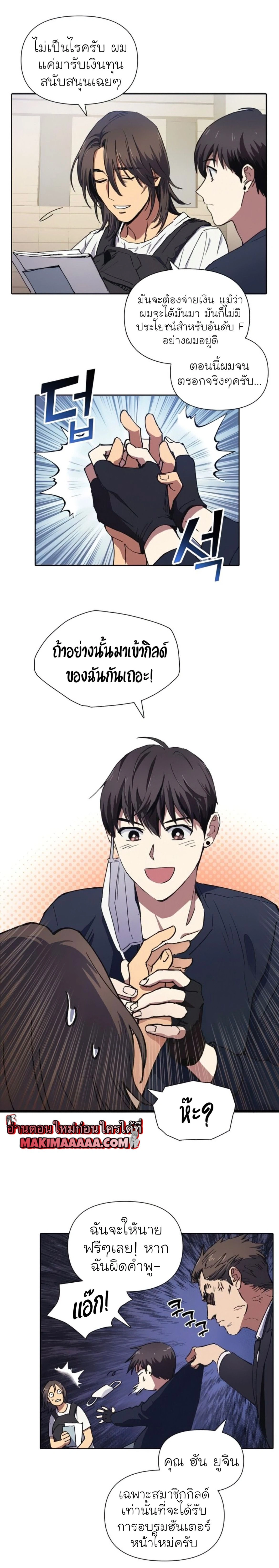 The S-Classes That I Raised - เหล่าแรงค์ S ที่ผมเลี้ยงดู - หน้า 5