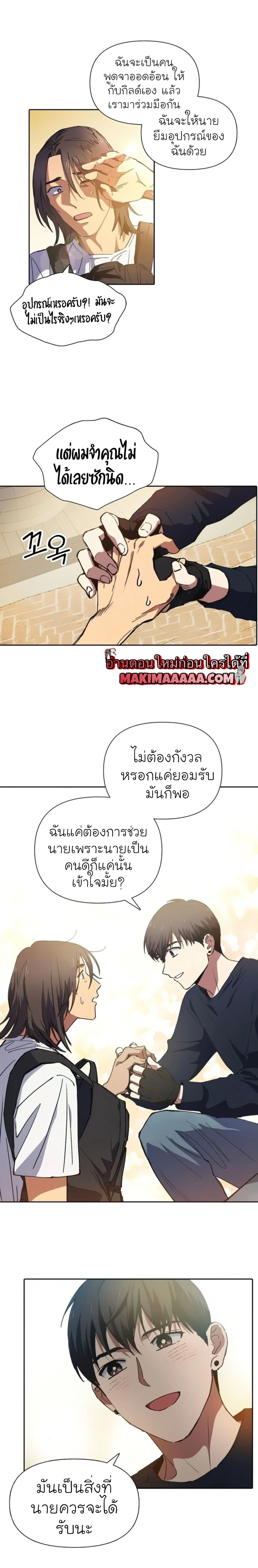 The S-Classes That I Raised - เหล่าแรงค์ S ที่ผมเลี้ยงดู - หน้า 7