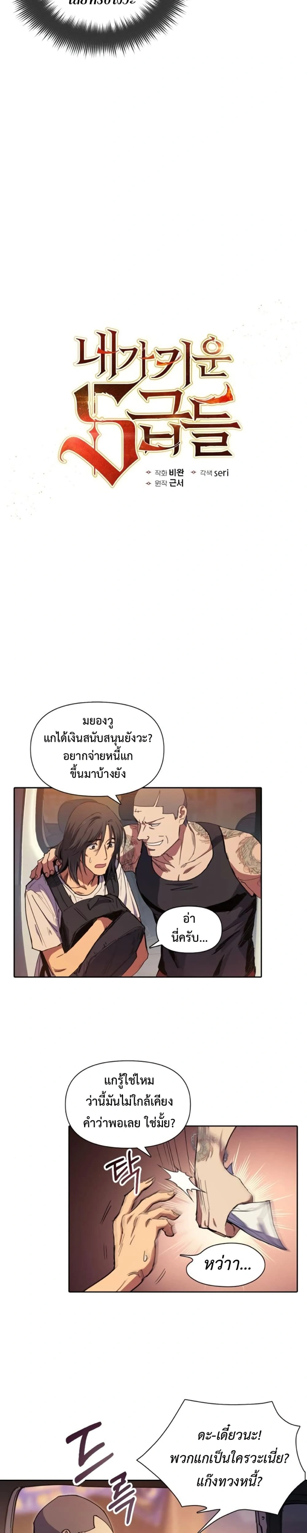 The S-Classes That I Raised - เหล่าแรงค์ S ที่ผมเลี้ยงดู - หน้า 2