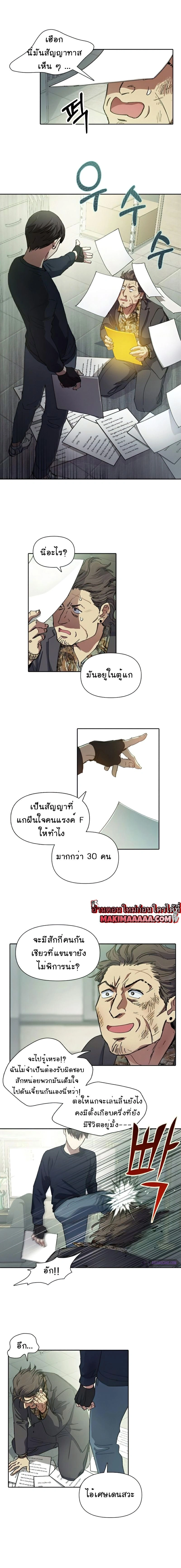 The S-Classes That I Raised - เหล่าแรงค์ S ที่ผมเลี้ยงดู - หน้า 3