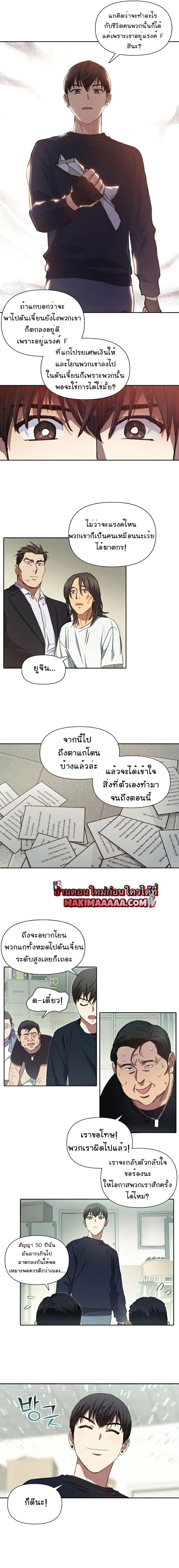 The S-Classes That I Raised - เหล่าแรงค์ S ที่ผมเลี้ยงดู - หน้า 4
