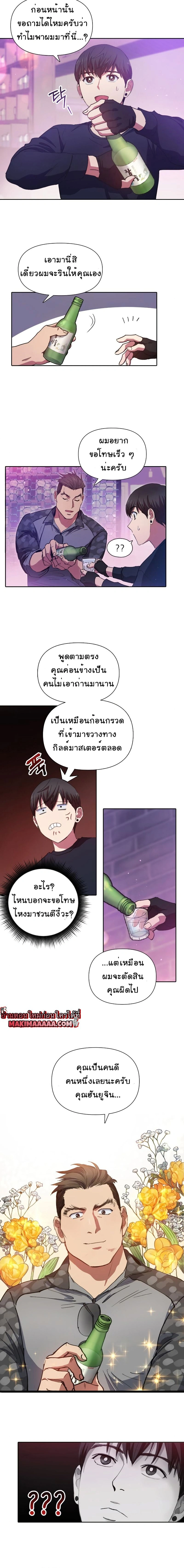 The S-Classes That I Raised - เหล่าแรงค์ S ที่ผมเลี้ยงดู - หน้า 3