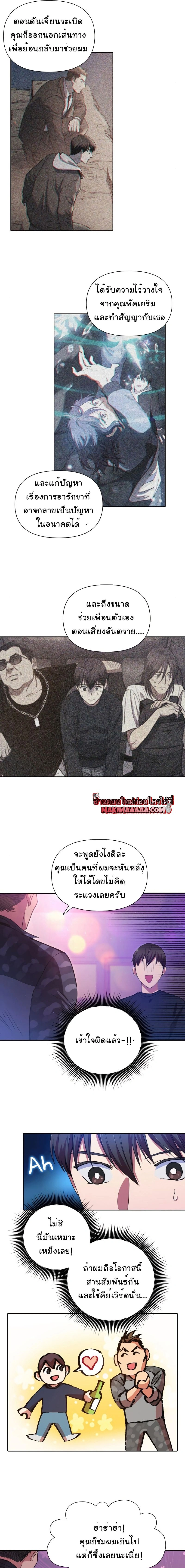 The S-Classes That I Raised - เหล่าแรงค์ S ที่ผมเลี้ยงดู - หน้า 4