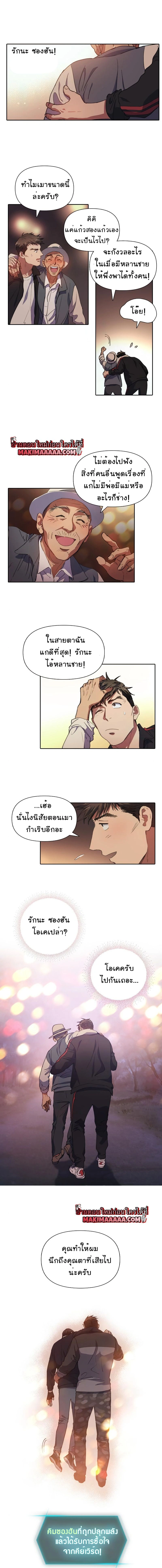 The S-Classes That I Raised - เหล่าแรงค์ S ที่ผมเลี้ยงดู - หน้า 2