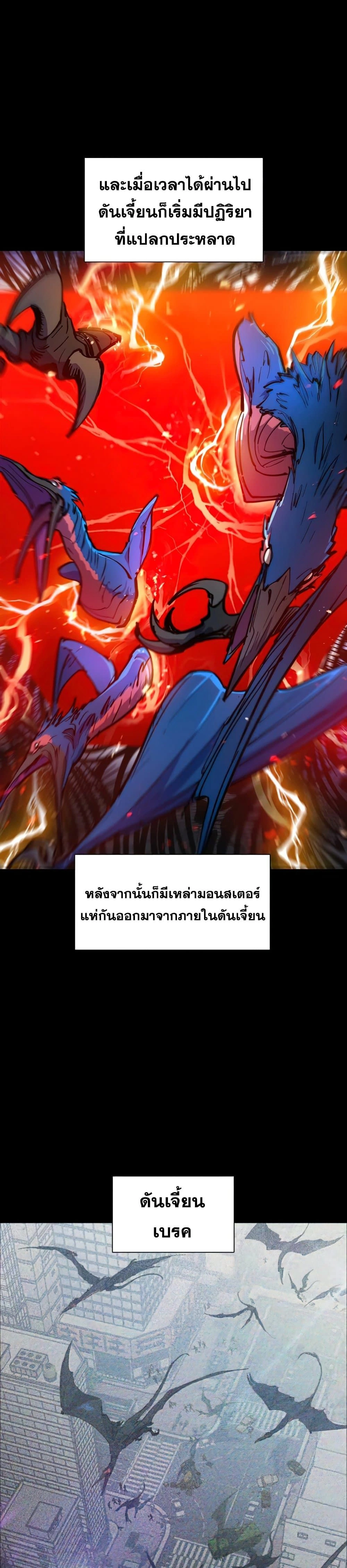The S-Classes That I Raised - เหล่าแรงค์ S ที่ผมเลี้ยงดู - หน้า 2