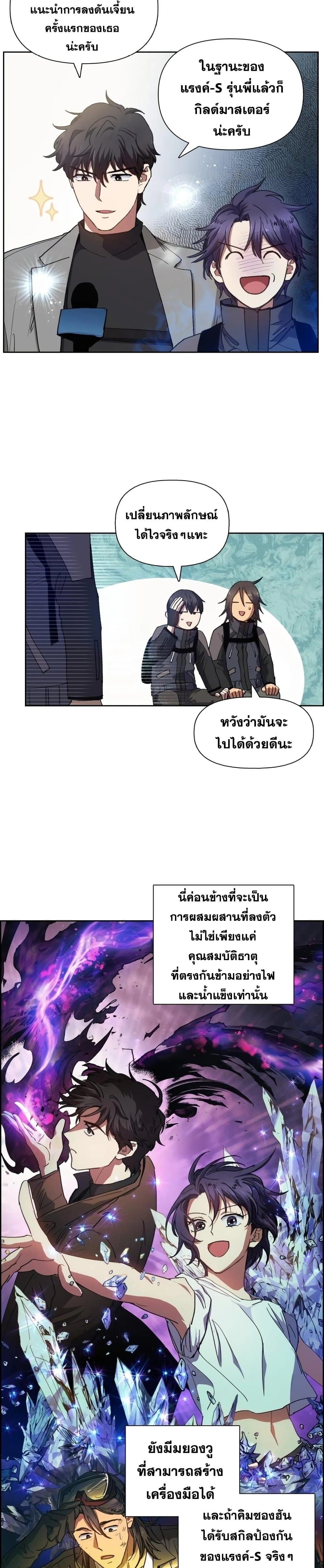 The S-Classes That I Raised - เหล่าแรงค์ S ที่ผมเลี้ยงดู - หน้า 2