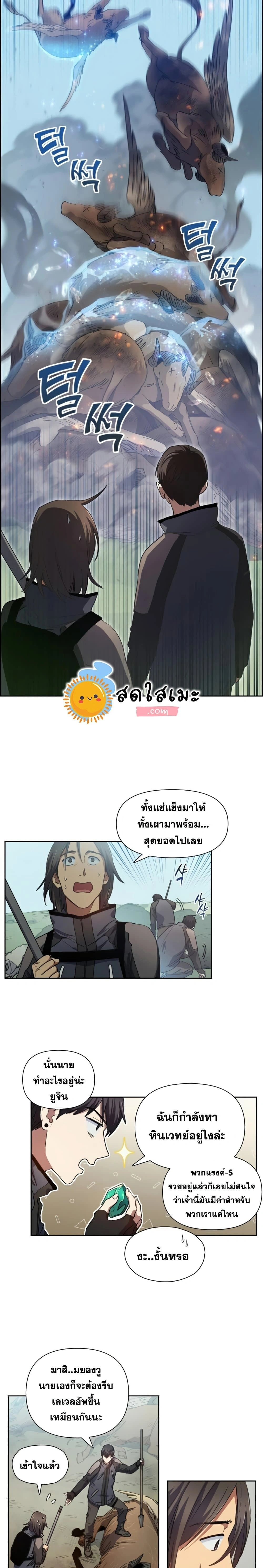 The S-Classes That I Raised - เหล่าแรงค์ S ที่ผมเลี้ยงดู - หน้า 4