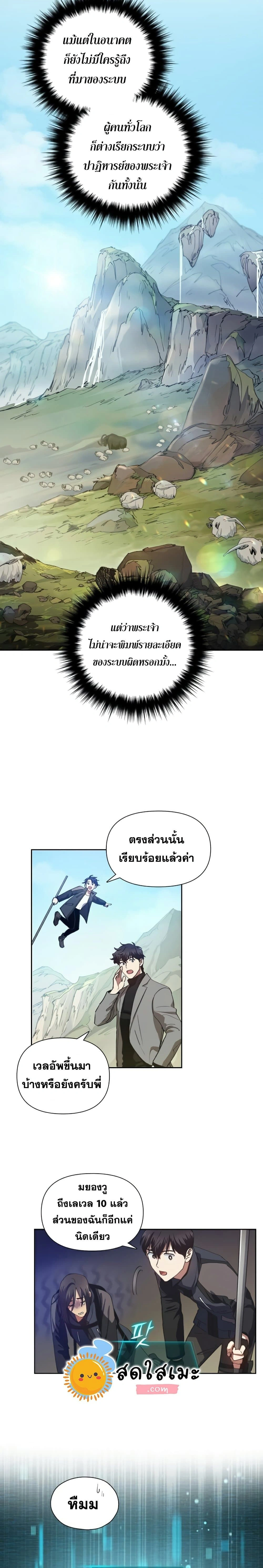 The S-Classes That I Raised - เหล่าแรงค์ S ที่ผมเลี้ยงดู - หน้า 7