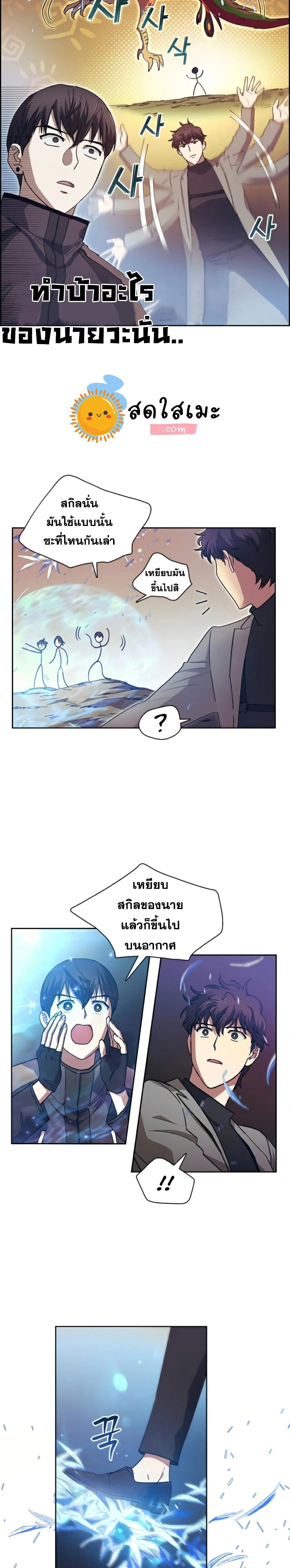The S-Classes That I Raised - เหล่าแรงค์ S ที่ผมเลี้ยงดู - หน้า 3