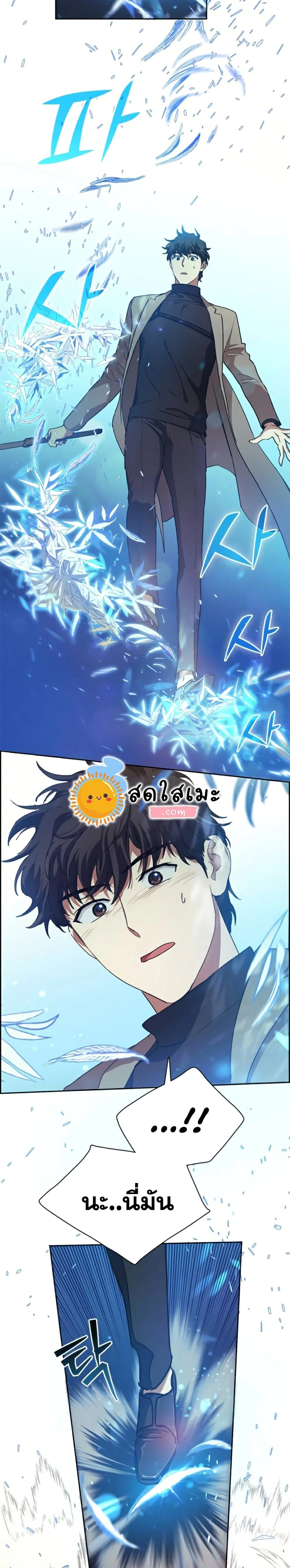 The S-Classes That I Raised - เหล่าแรงค์ S ที่ผมเลี้ยงดู - หน้า 4