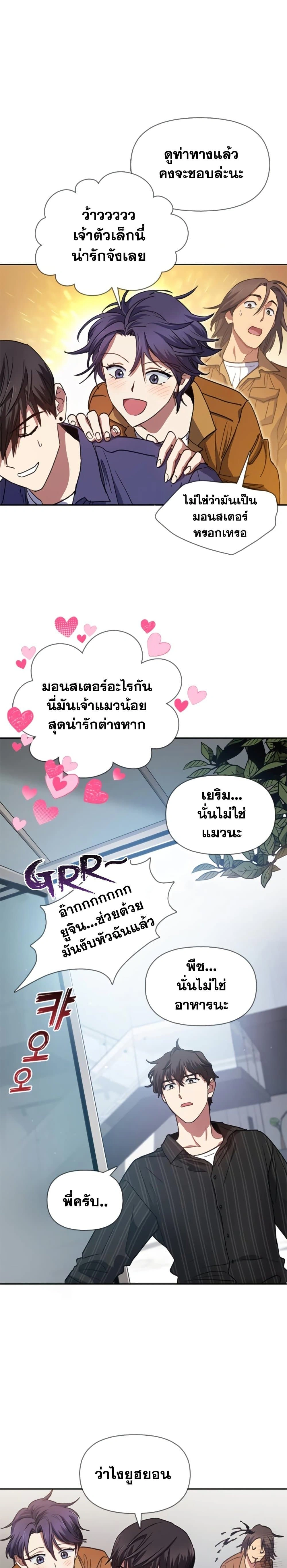 The S-Classes That I Raised - เหล่าแรงค์ S ที่ผมเลี้ยงดู - หน้า 2