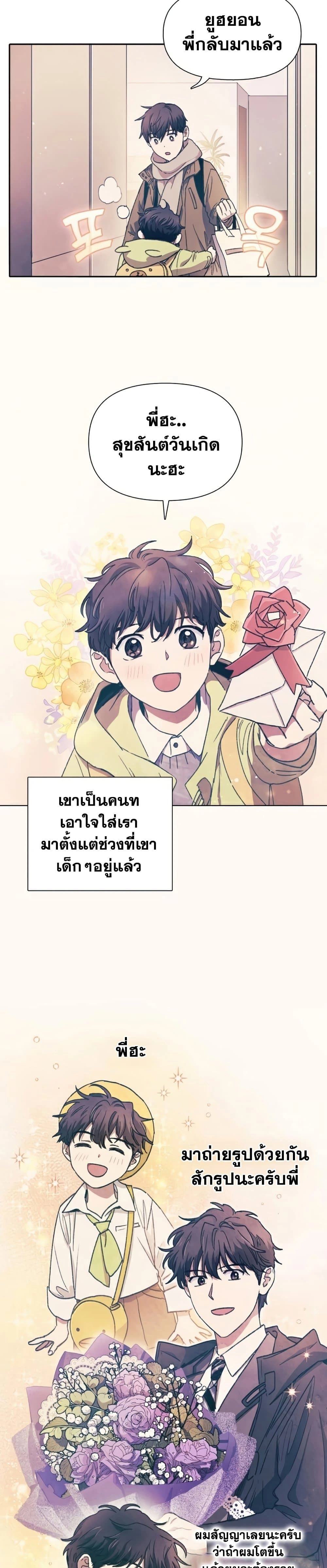 The S-Classes That I Raised - เหล่าแรงค์ S ที่ผมเลี้ยงดู - หน้า 2